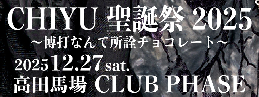 聖誕祭2025