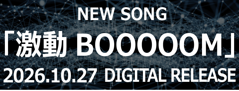 激動BOOOOOMリリース