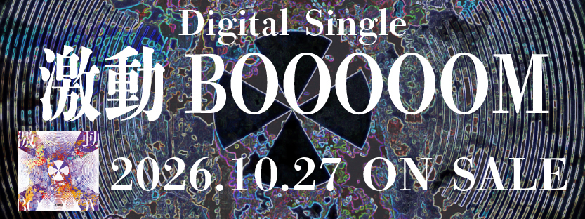 デジタルシングル「激動BOOOOOM」リリース